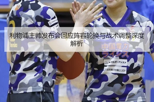 li-wu-pu-zhu-shuai-fa-bu-hui-hui-ying-zhen-rong-lun-huan-yu-zhan-shu-tiao-zheng-shen-du-jie-xi-2-519.jpg